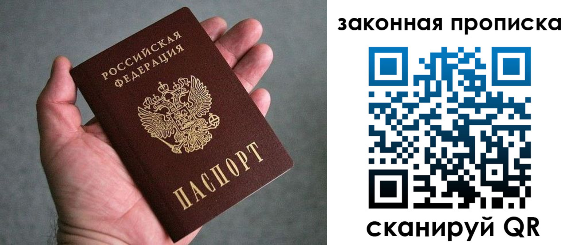 прописка в квартире в Салавате